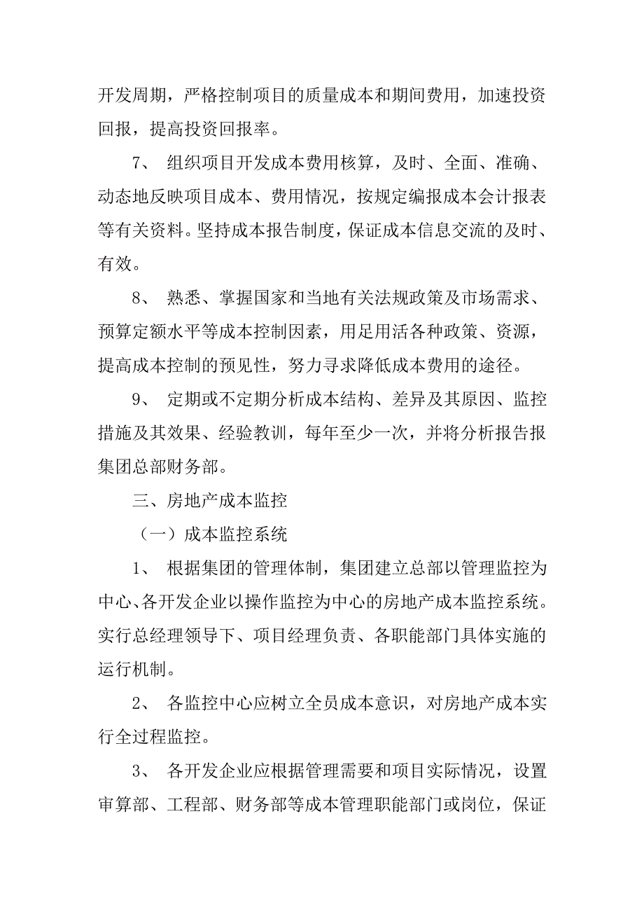 房地产成本管理制度.doc_第4页