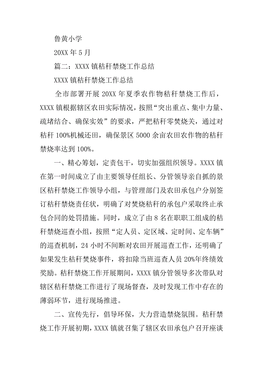 村级秸秆禁烧工作总结.doc_第3页