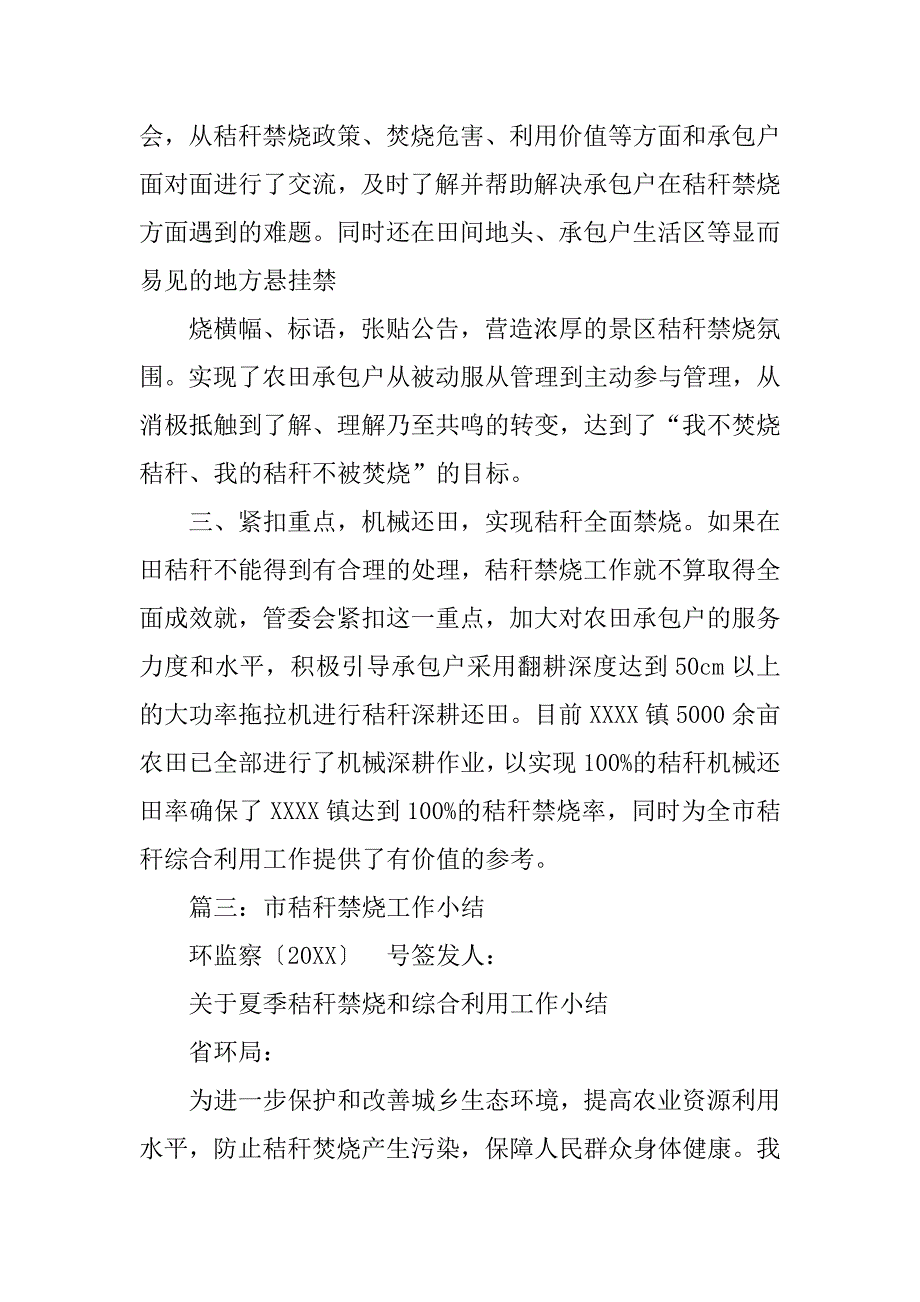 村级秸秆禁烧工作总结.doc_第4页
