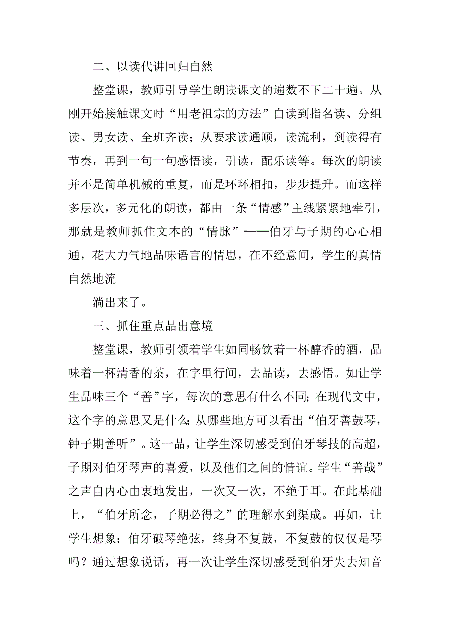 名师送教评课主持稿.doc_第2页