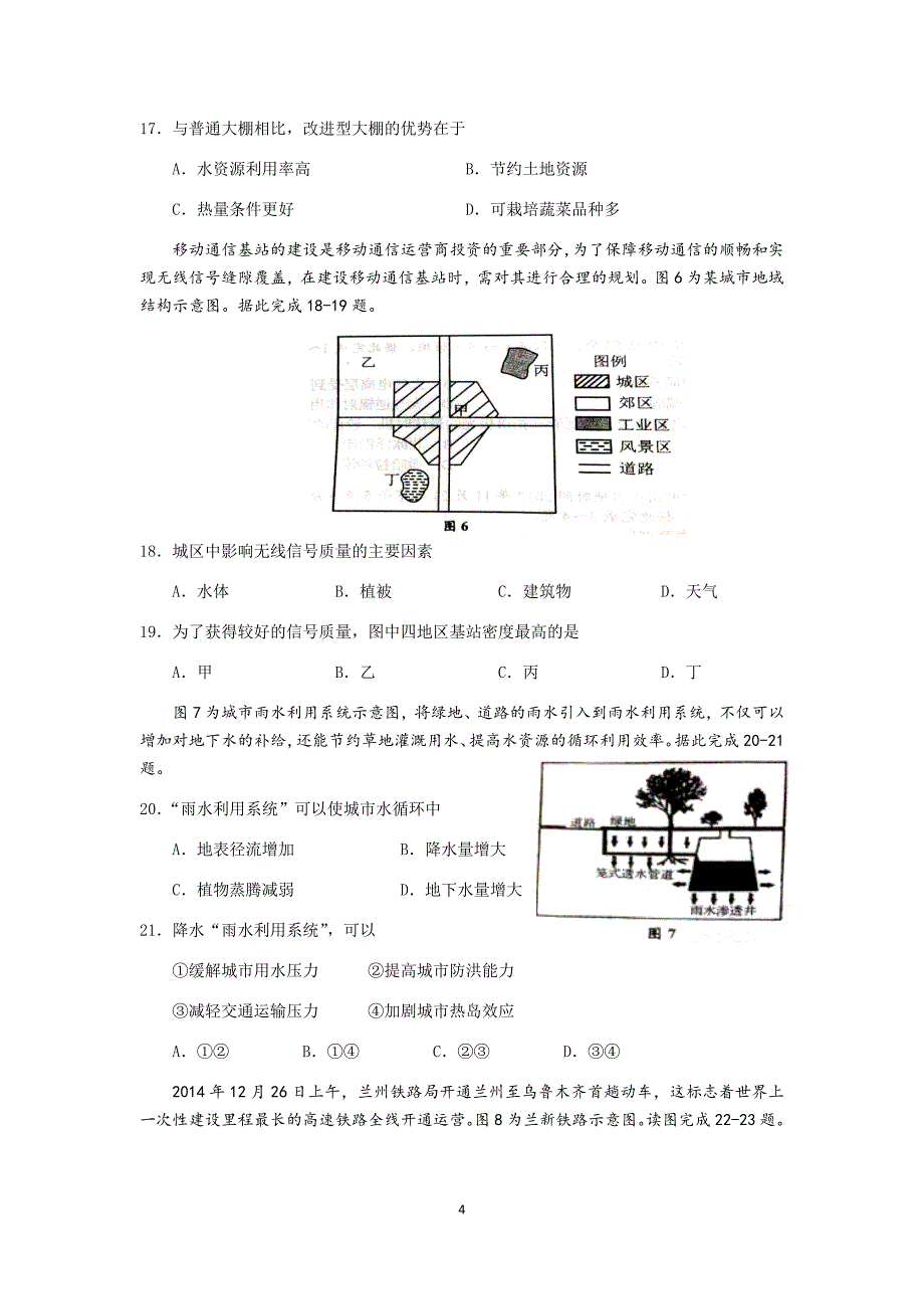 山东省2018年夏季普通高中学业水平考试-地理试题(文字版).doc_第4页