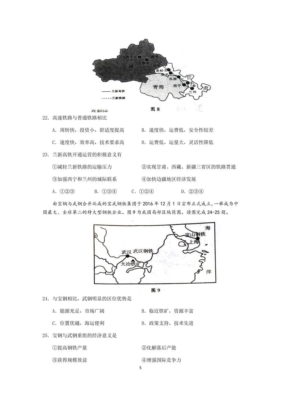 山东省2018年夏季普通高中学业水平考试-地理试题(文字版).doc_第5页