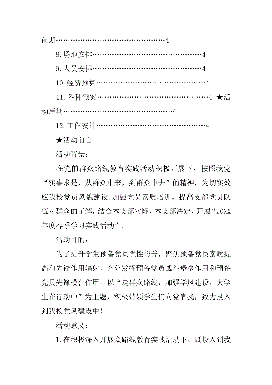 大学党建活动策划书.doc_第2页