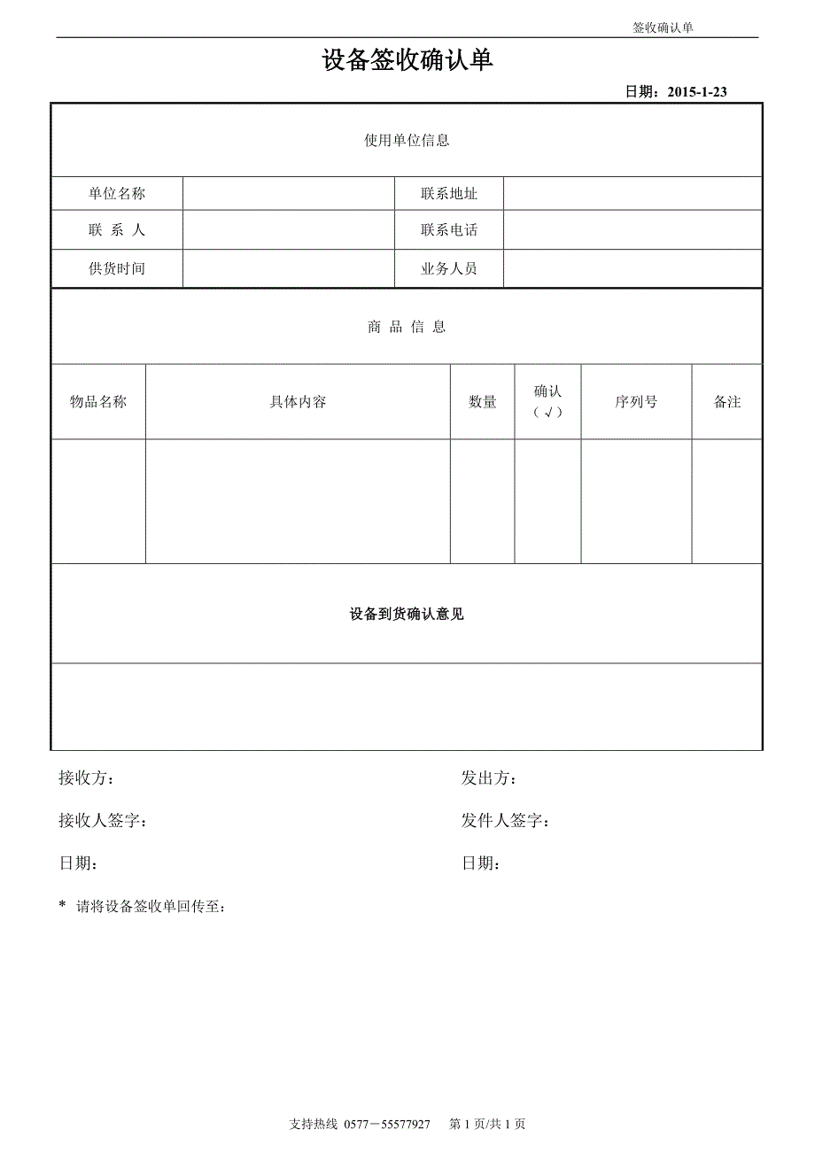 设备签收单模版_第1页