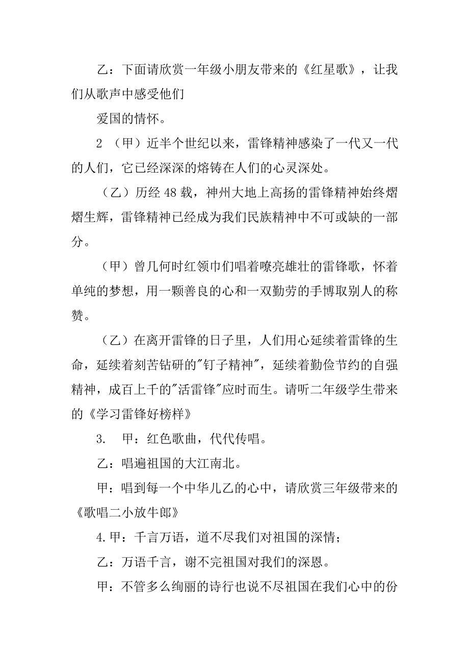 红歌合唱比赛主持稿.doc_第4页