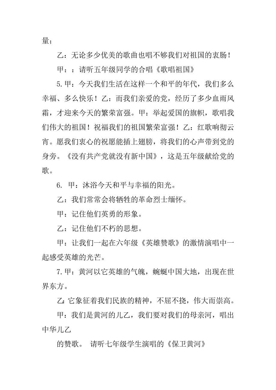 红歌合唱比赛主持稿.doc_第5页