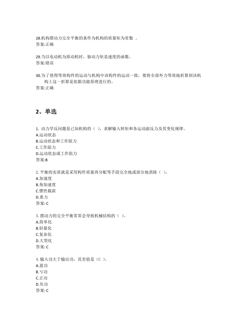 《机械动力学》——期末复习题及答案_第3页