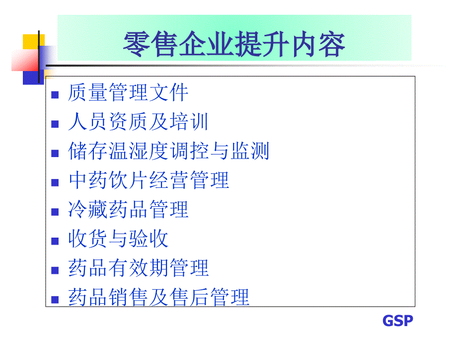 新版gsp条款_第4页