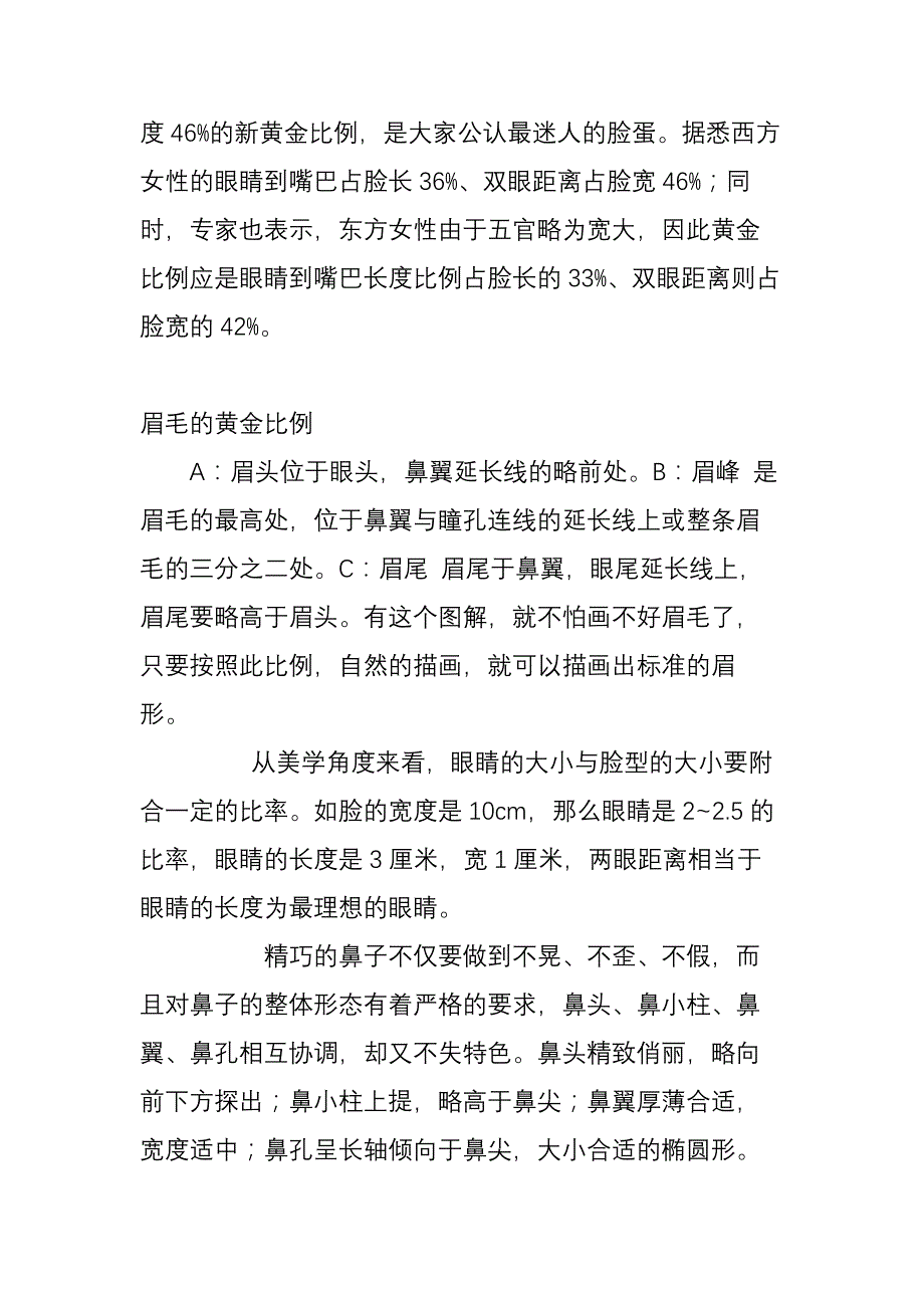 图解人体各种黄金比例_第2页