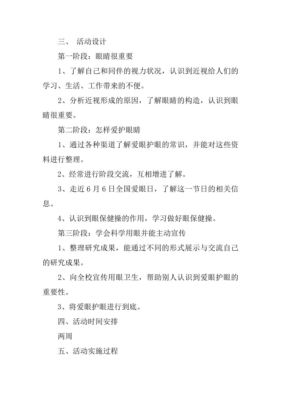 爱护眼睛活动策划.doc_第2页