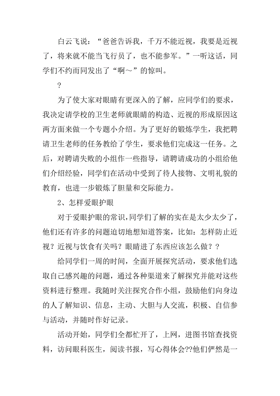 爱护眼睛活动策划.doc_第4页