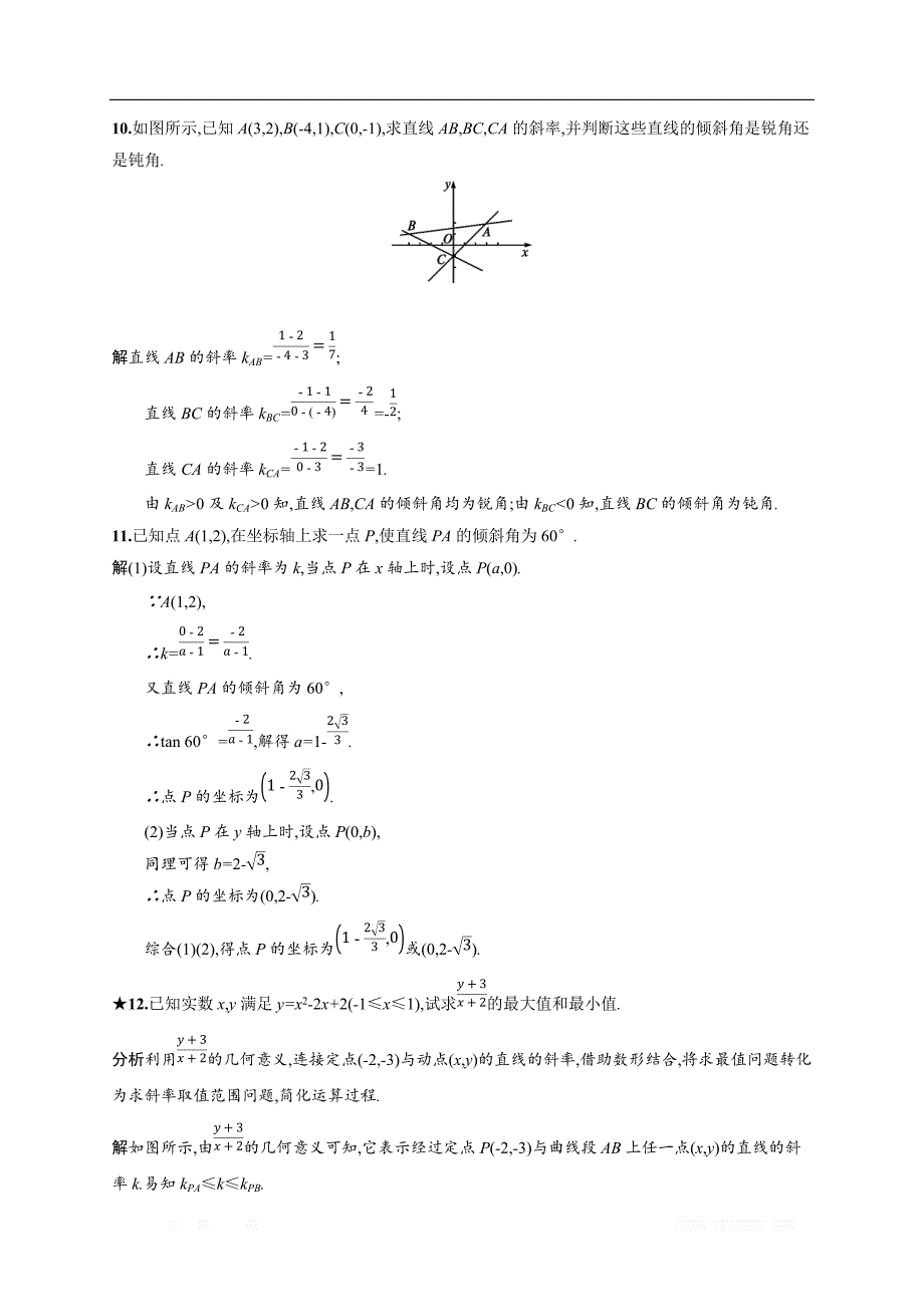 2018秋新版高中数学北师大版必修2习题：第二章解析几何初步 2.1.1 _第3页