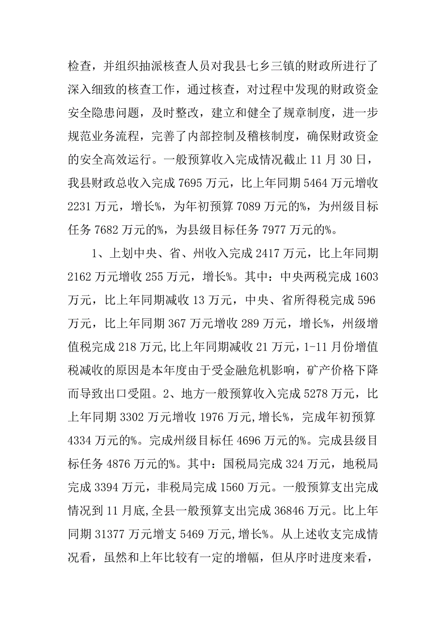 财政局国库工作总结.doc_第3页