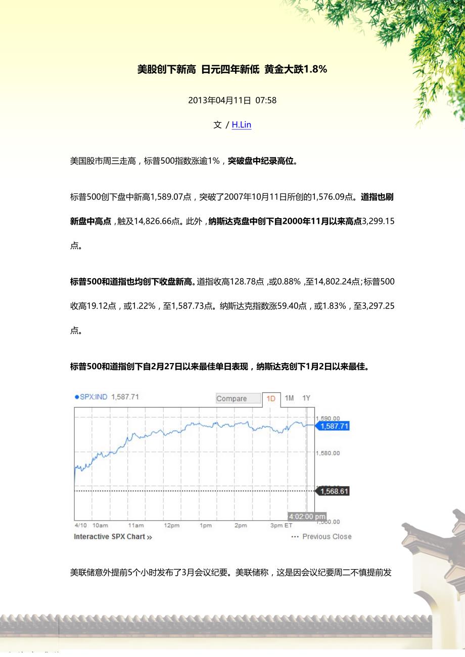 美股创下新高 日元四年新低 黄金大跌1.8%_第1页