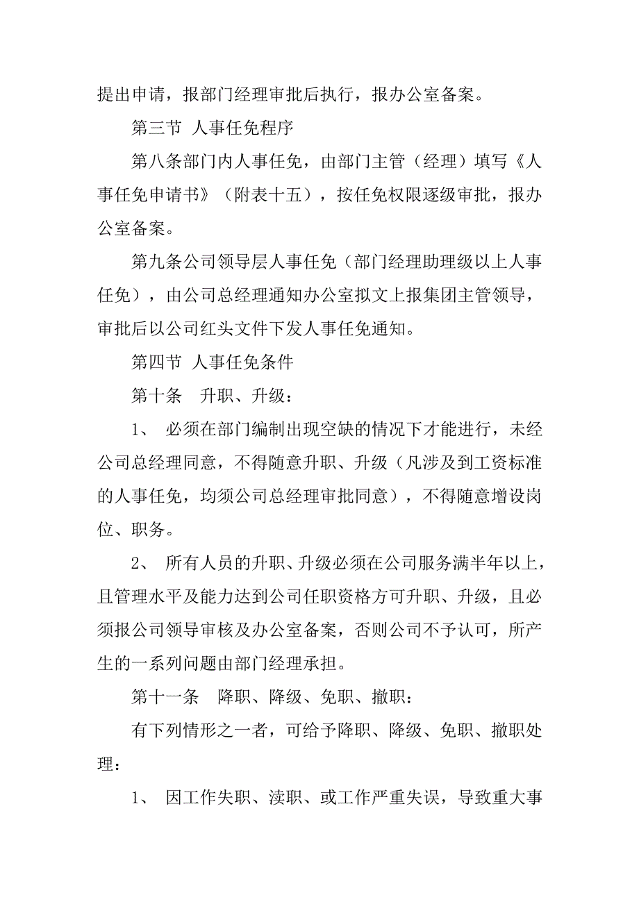 人事任免制度.doc_第2页