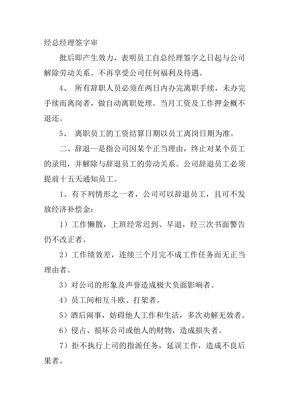 人事任免制度.doc_第4页