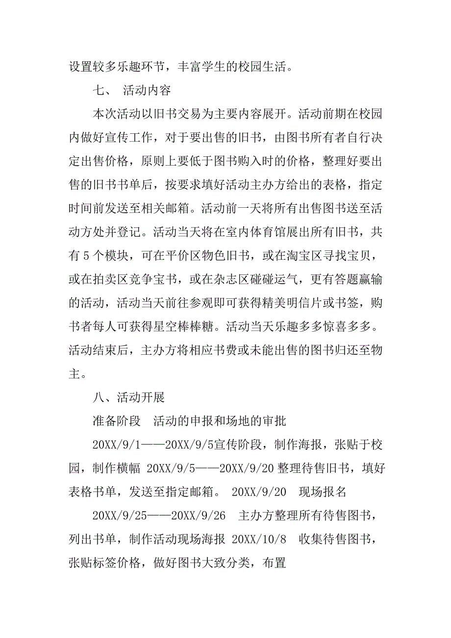 买卖活动策划书.doc_第2页