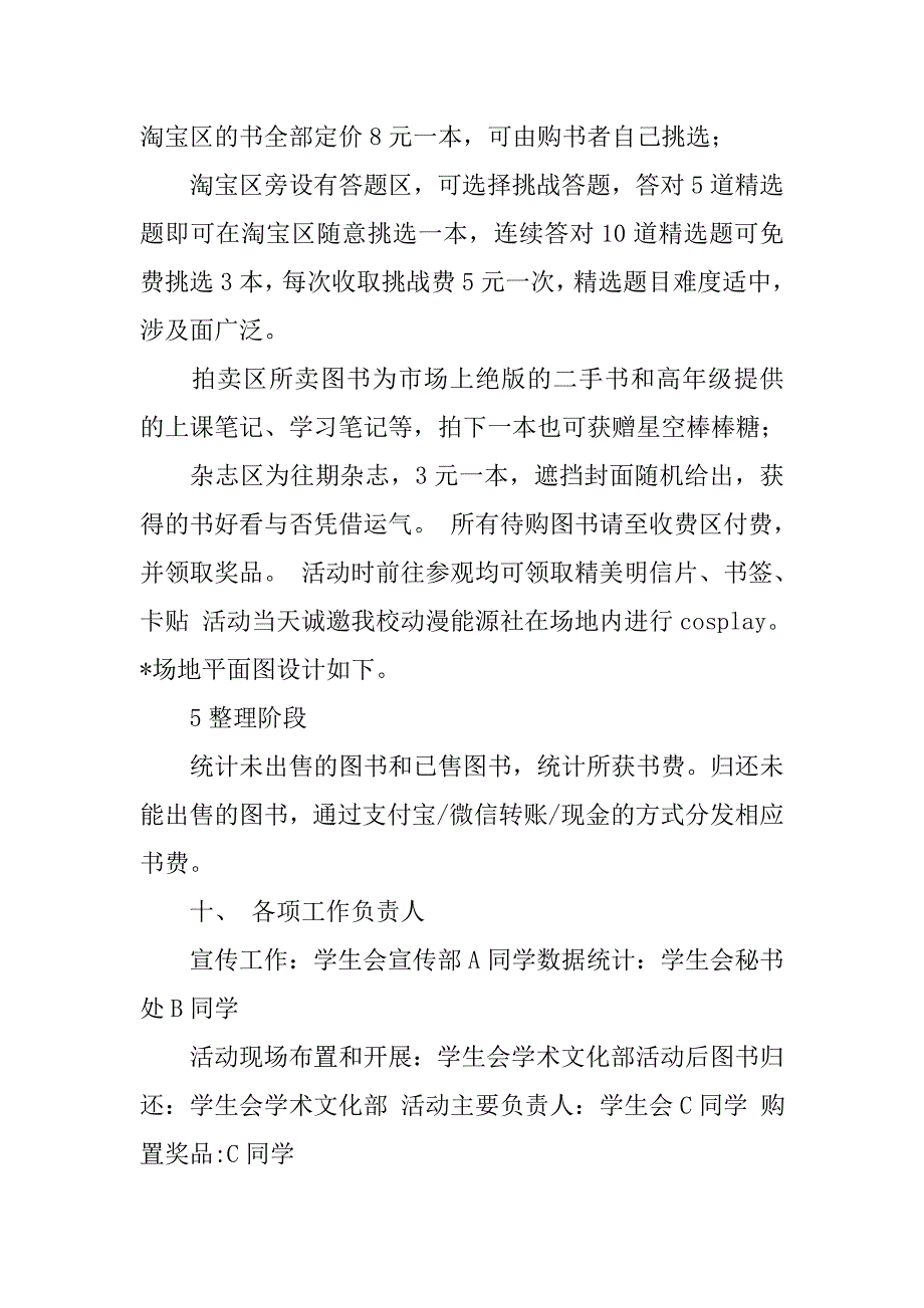 买卖活动策划书.doc_第4页