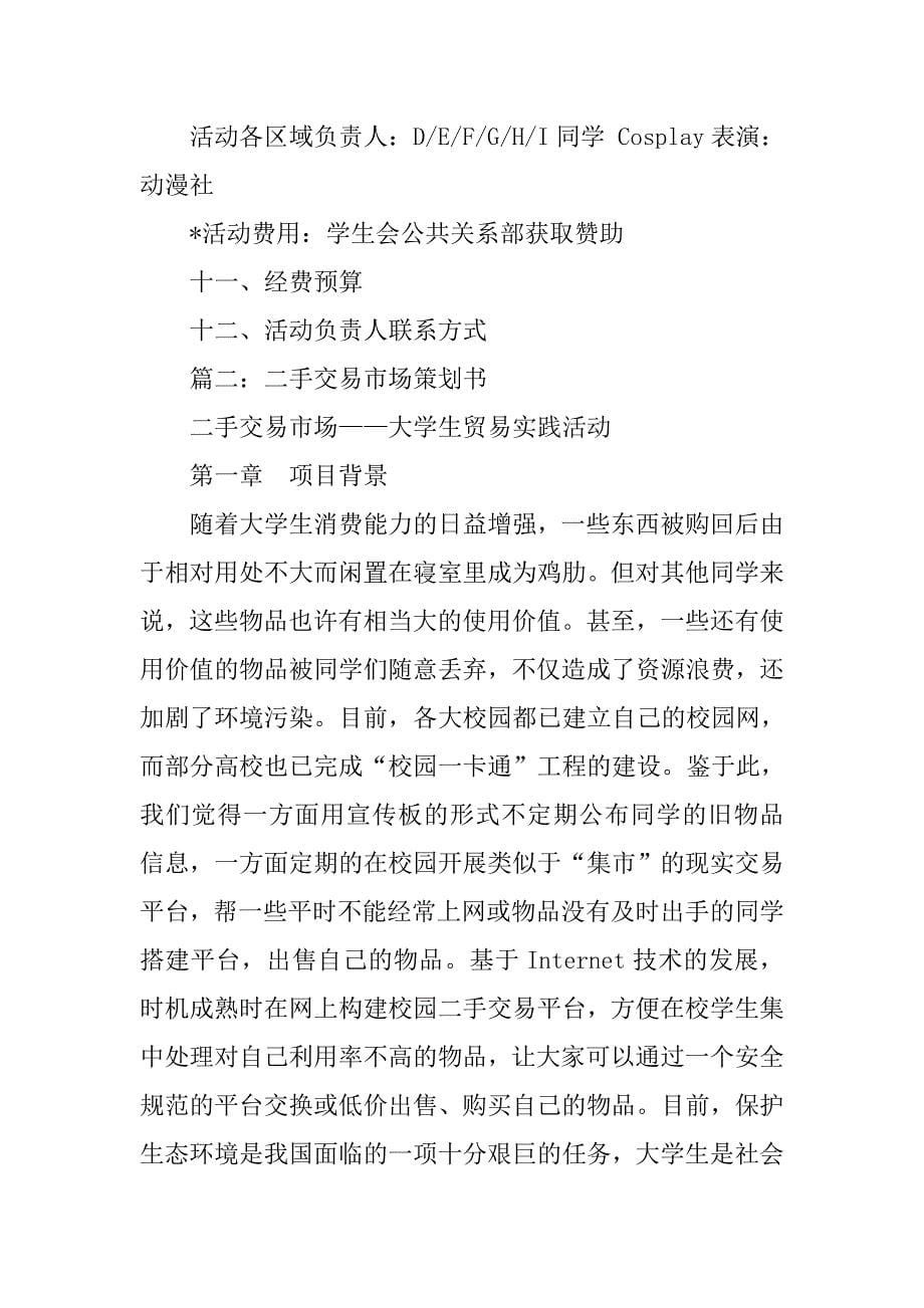 买卖活动策划书.doc_第5页