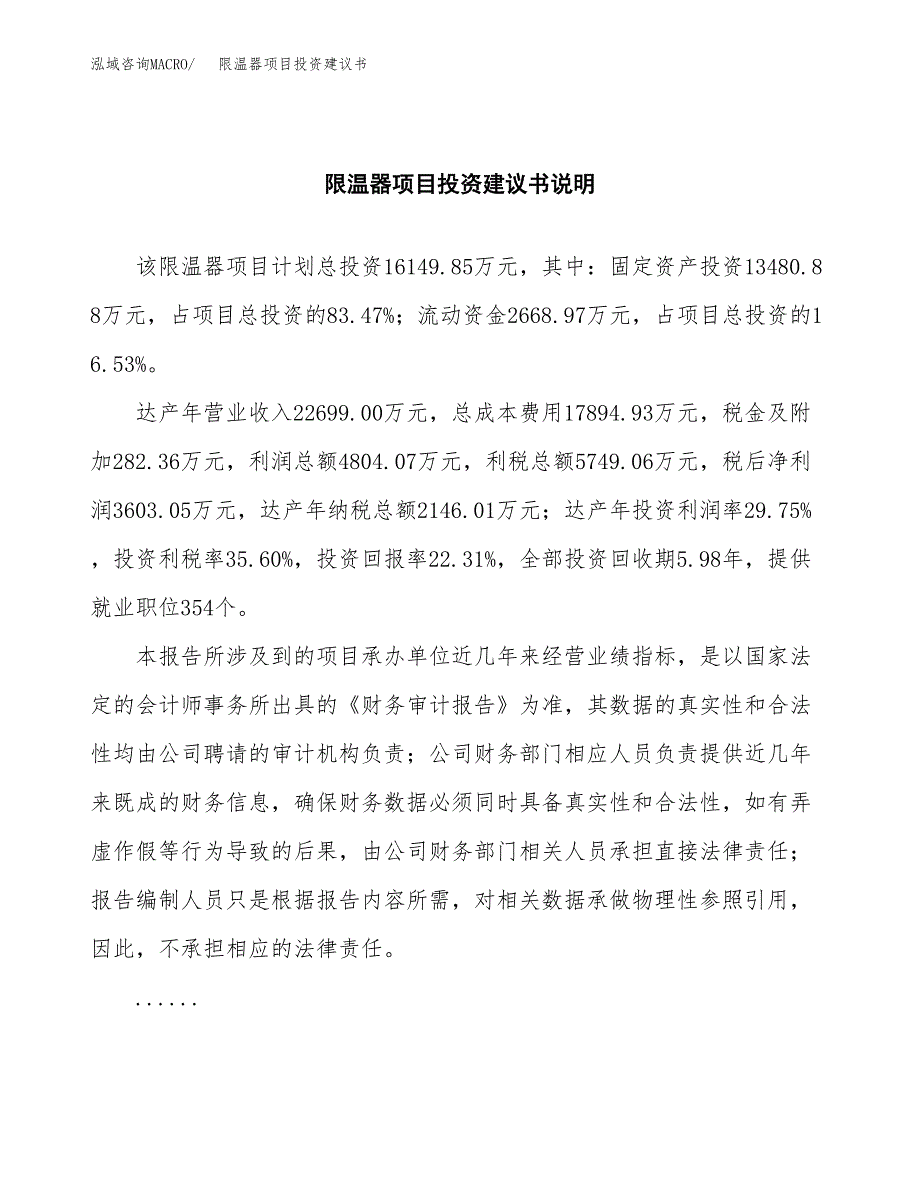 限温器项目投资建议书(总投资16000万元)_第2页