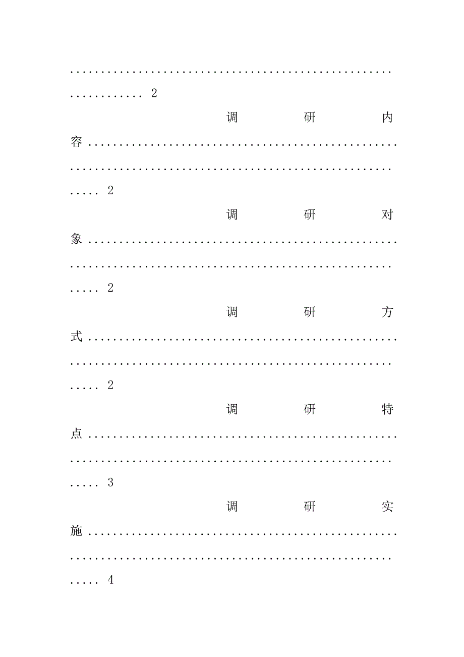 工程测量技术调查报告.doc_第2页