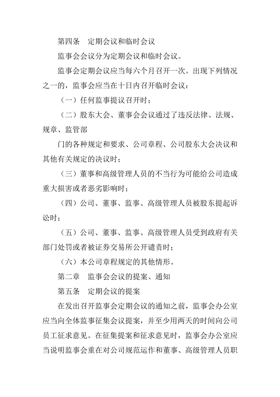 监事会管理制度.doc_第2页