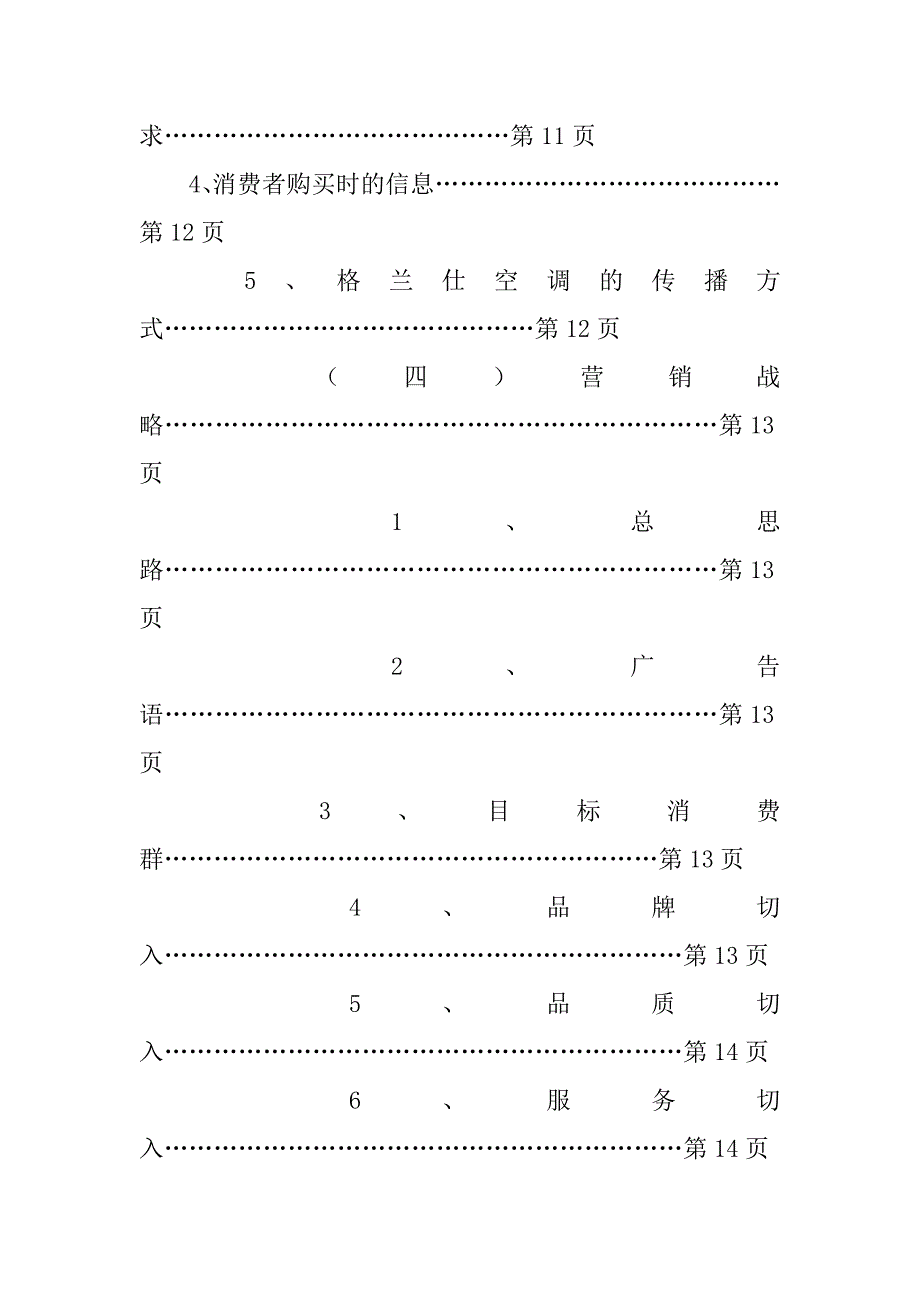 格兰仕空调营销策划.doc_第3页