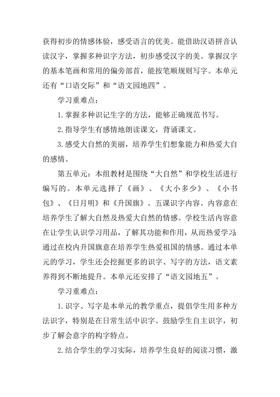 人教版小学语文一年级上册单元计划.doc_第3页