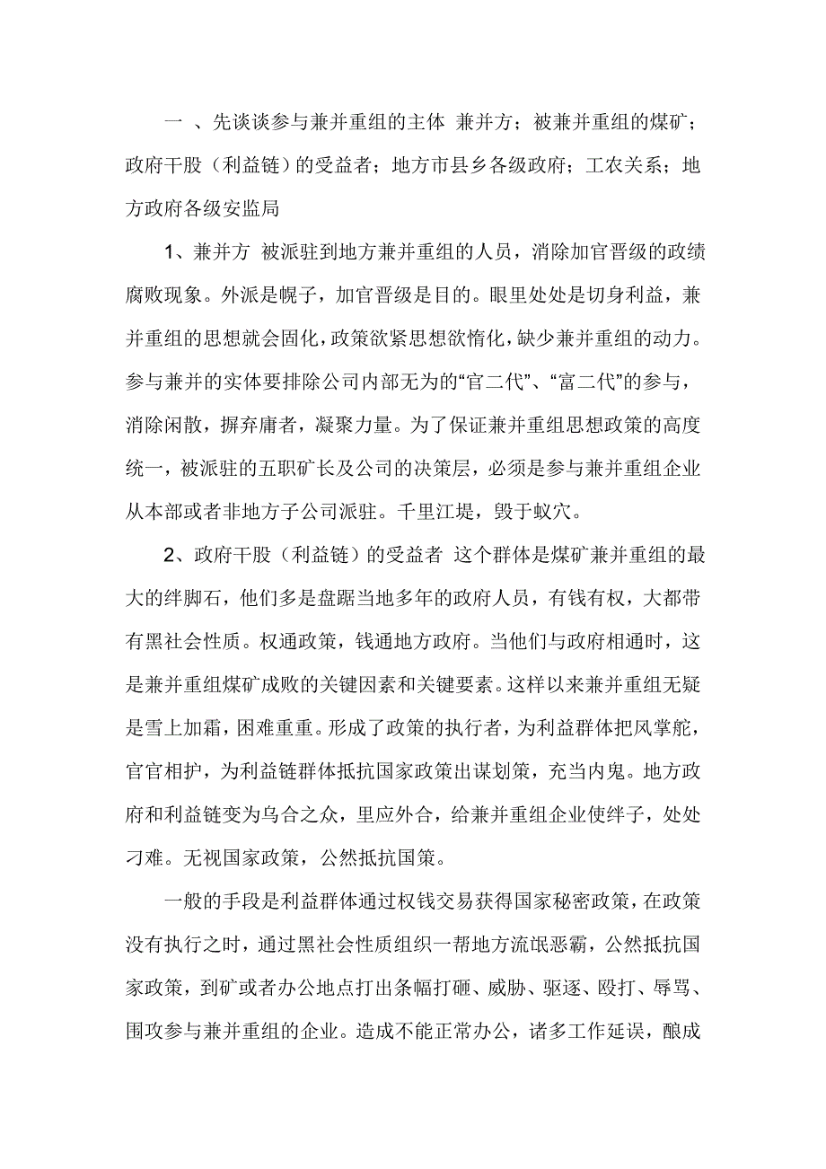 浅谈2010年河南省积极推进煤矿企业兼并重组的看法和当前存在的问题_第2页