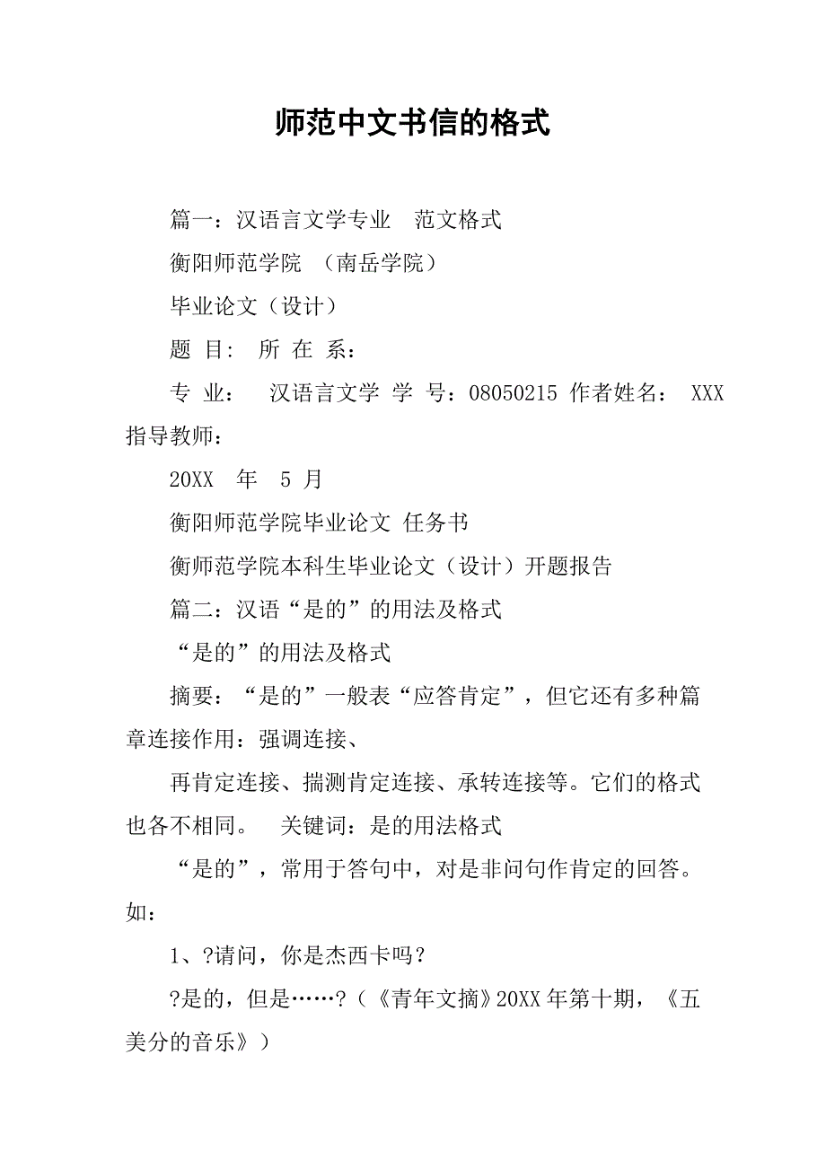 师范中文书信的格式.doc_第1页