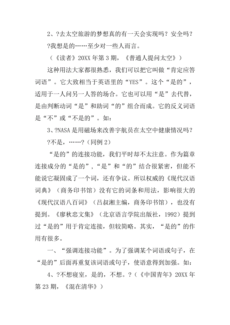 师范中文书信的格式.doc_第2页