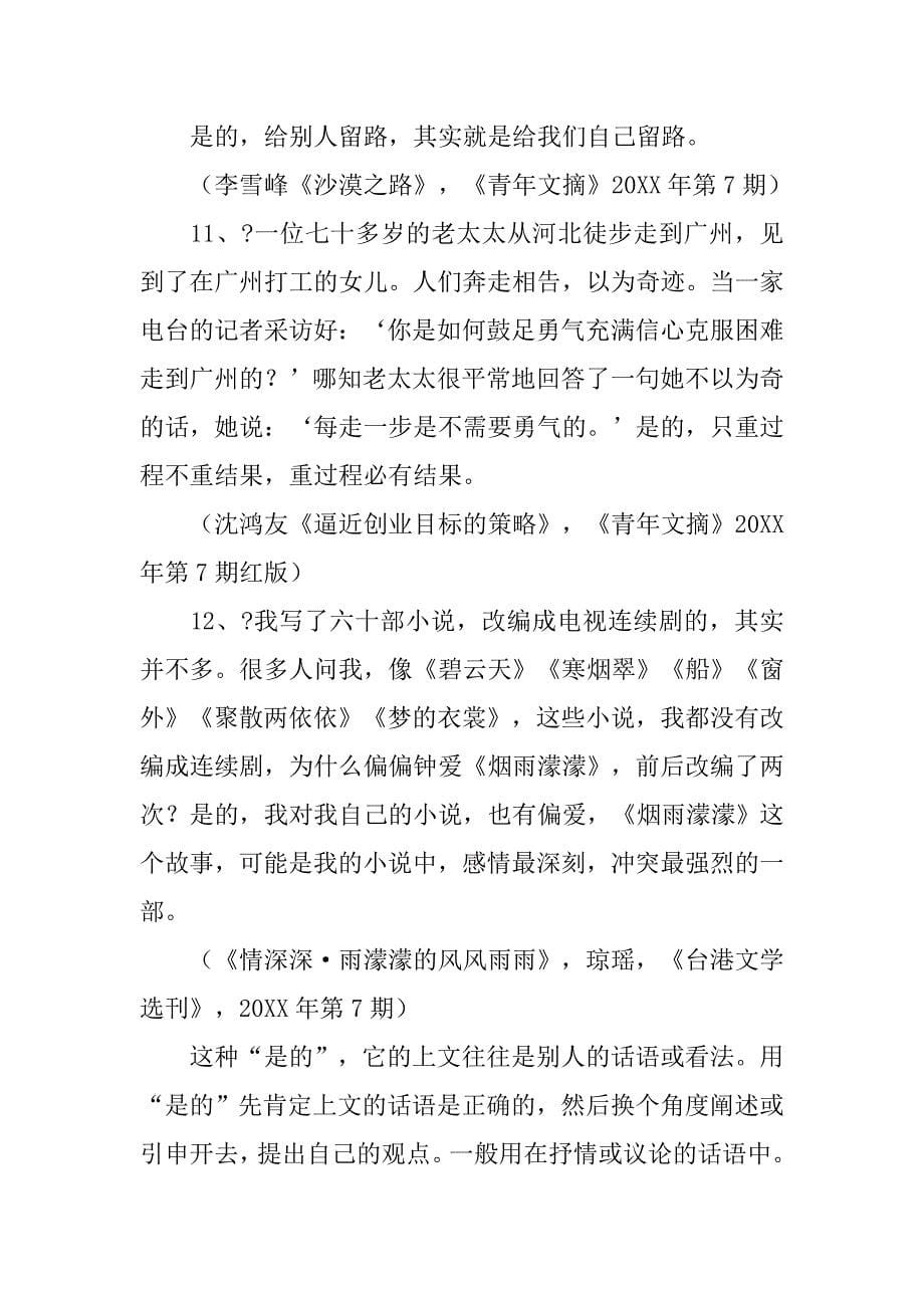 师范中文书信的格式.doc_第5页