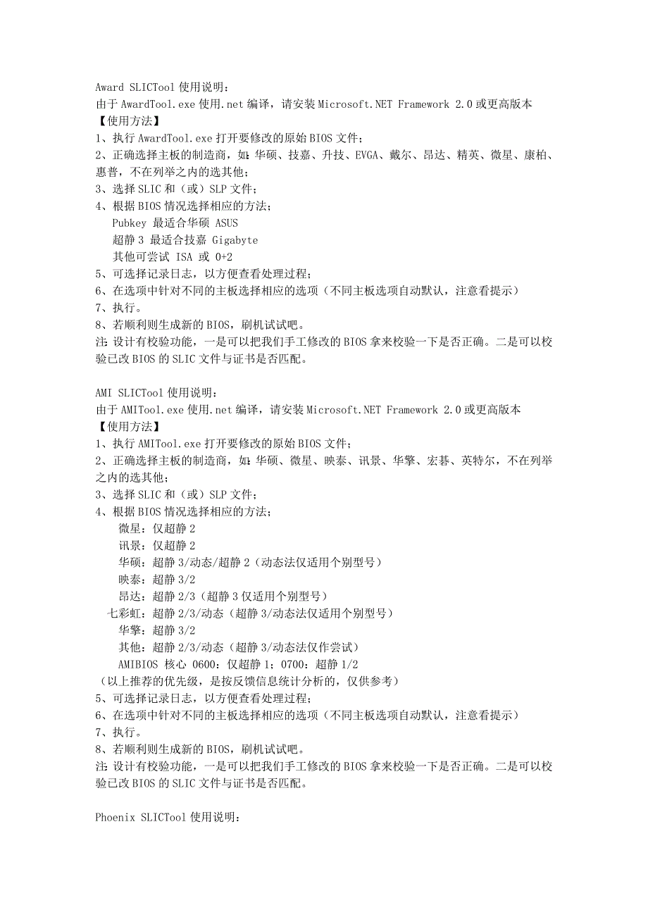 硬刷BIOS完美激活Windows-7教程_第3页