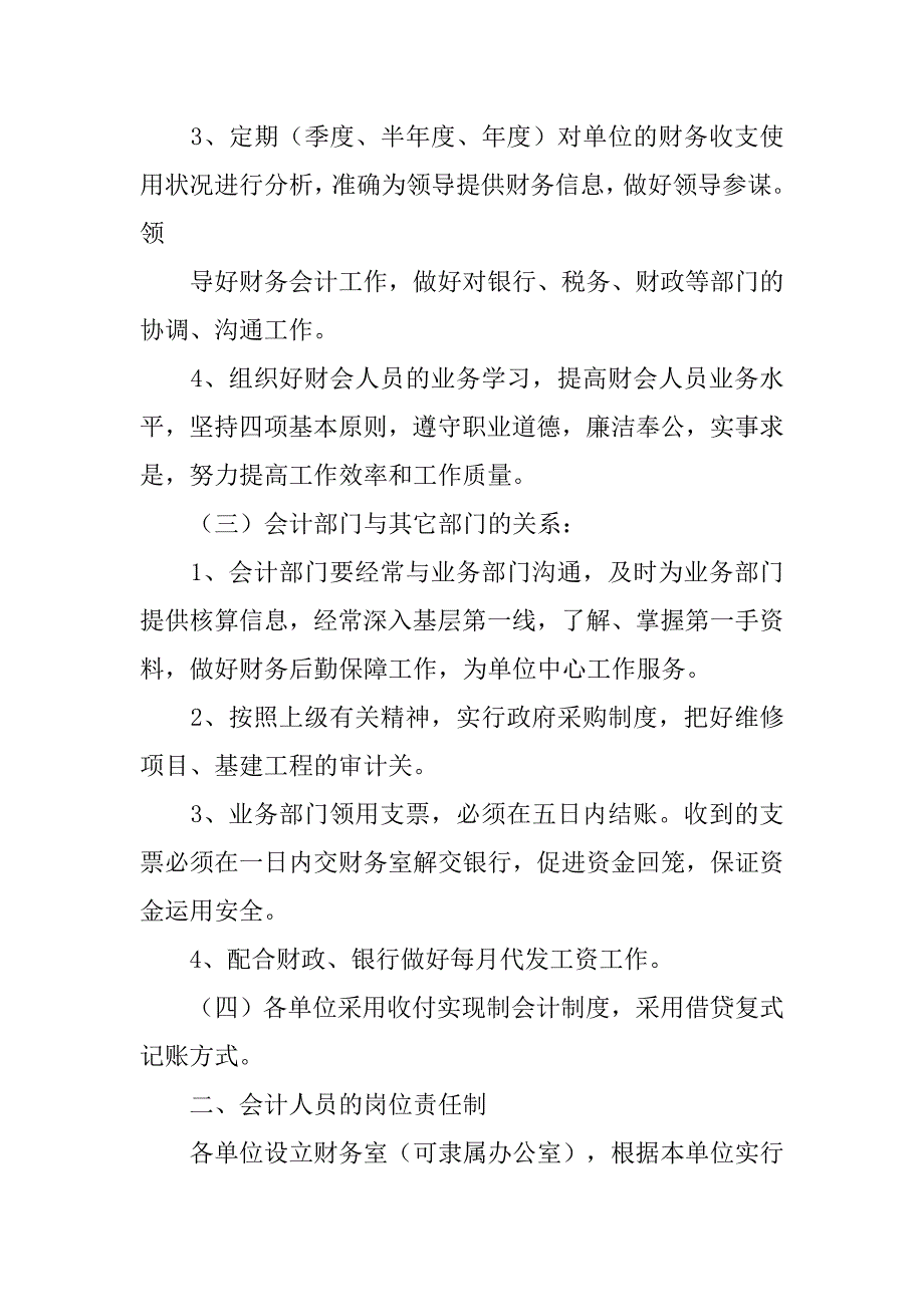 机关事业单位财务管理制度.doc_第2页