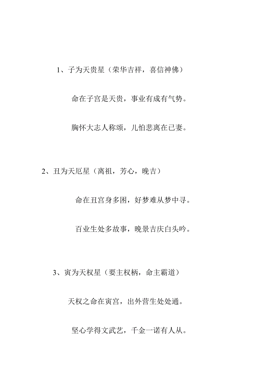 从出生月份和时辰看性格和命运_第2页