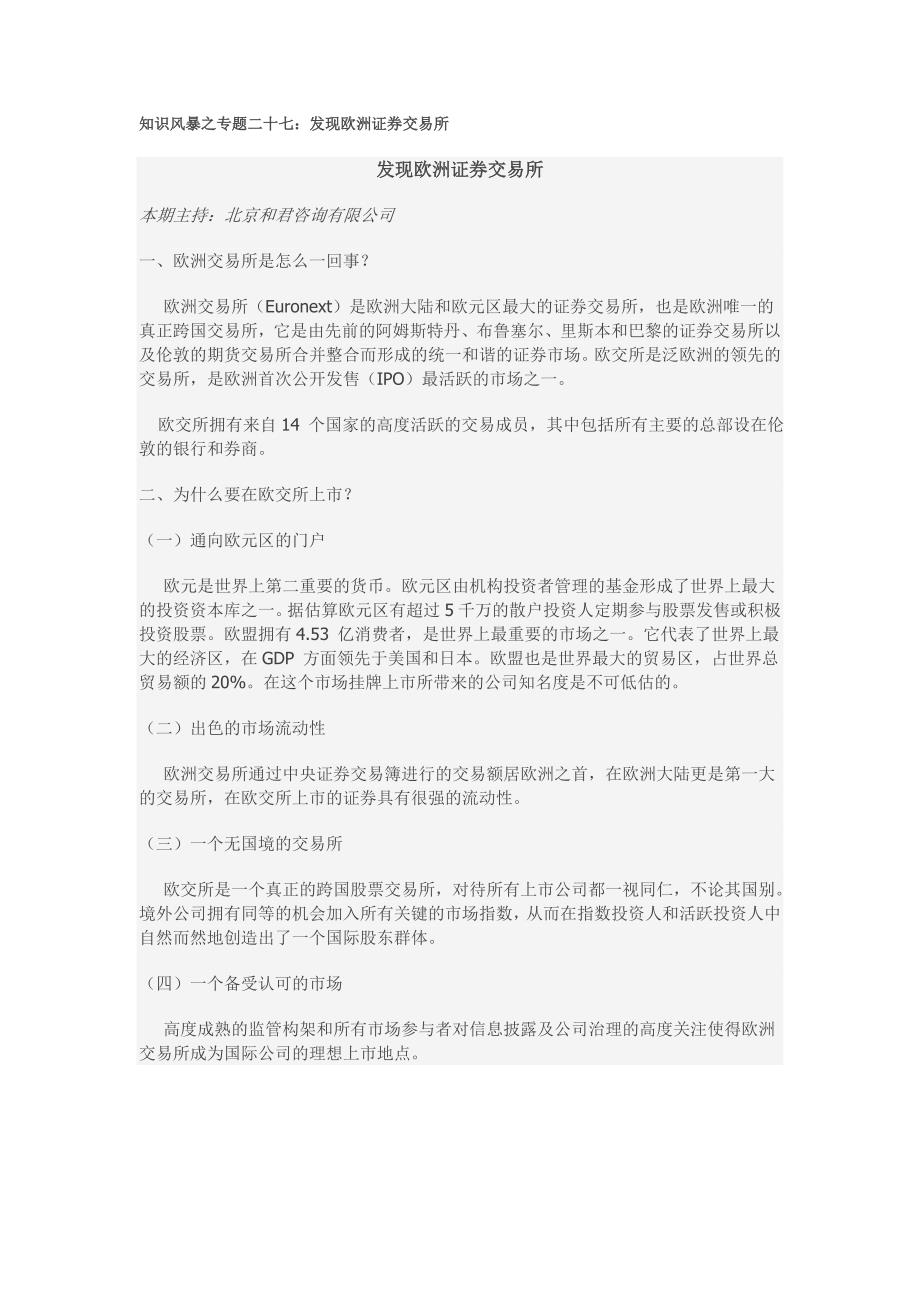 知识风暴之专题二十七发现欧洲证券交易所_第1页