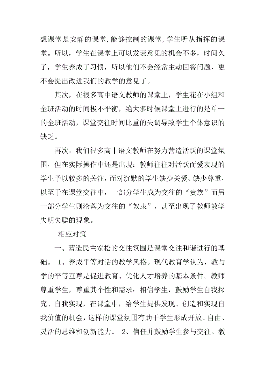 高中语文课堂教学效益现状的调查报告.doc_第3页