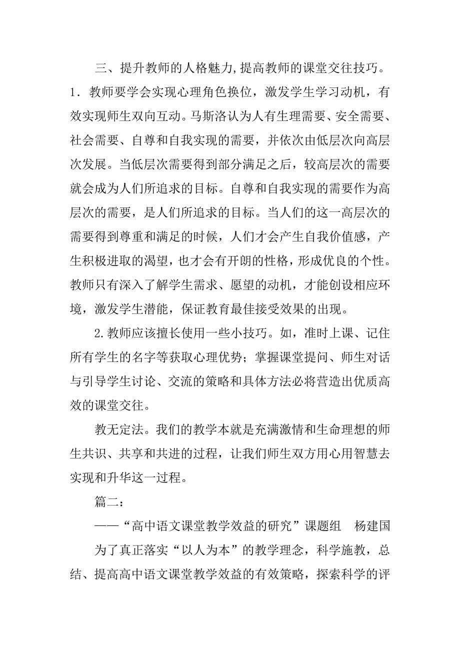 高中语文课堂教学效益现状的调查报告.doc_第5页