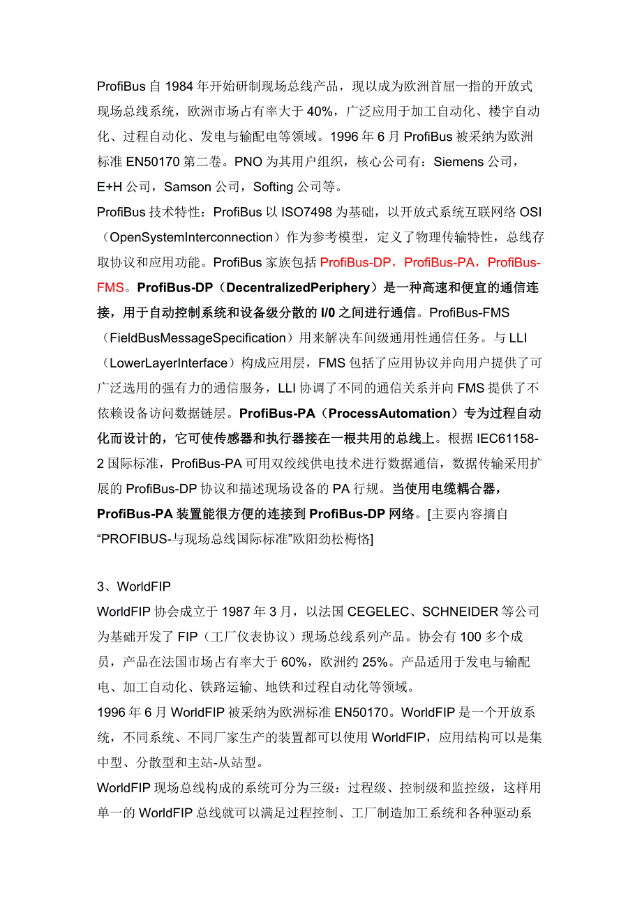 现场总线种类及标准介绍模板_第2页