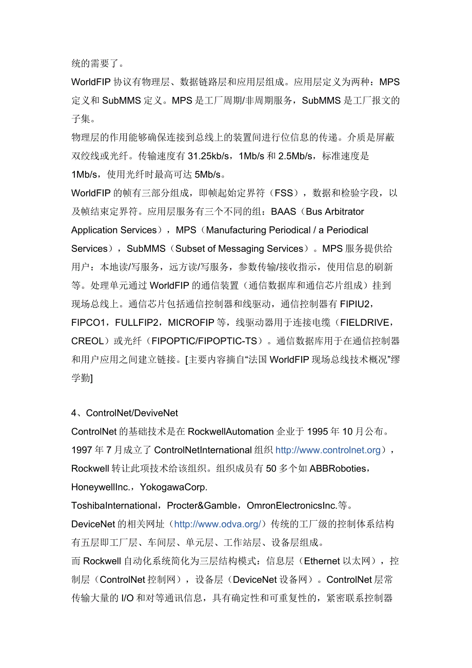 现场总线种类及标准介绍模板_第3页