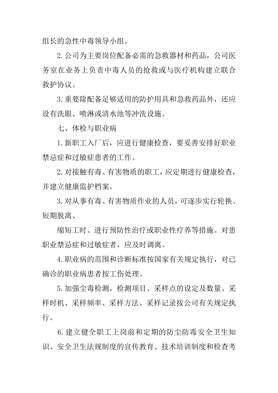 防尘防毒管理制度.doc_第4页