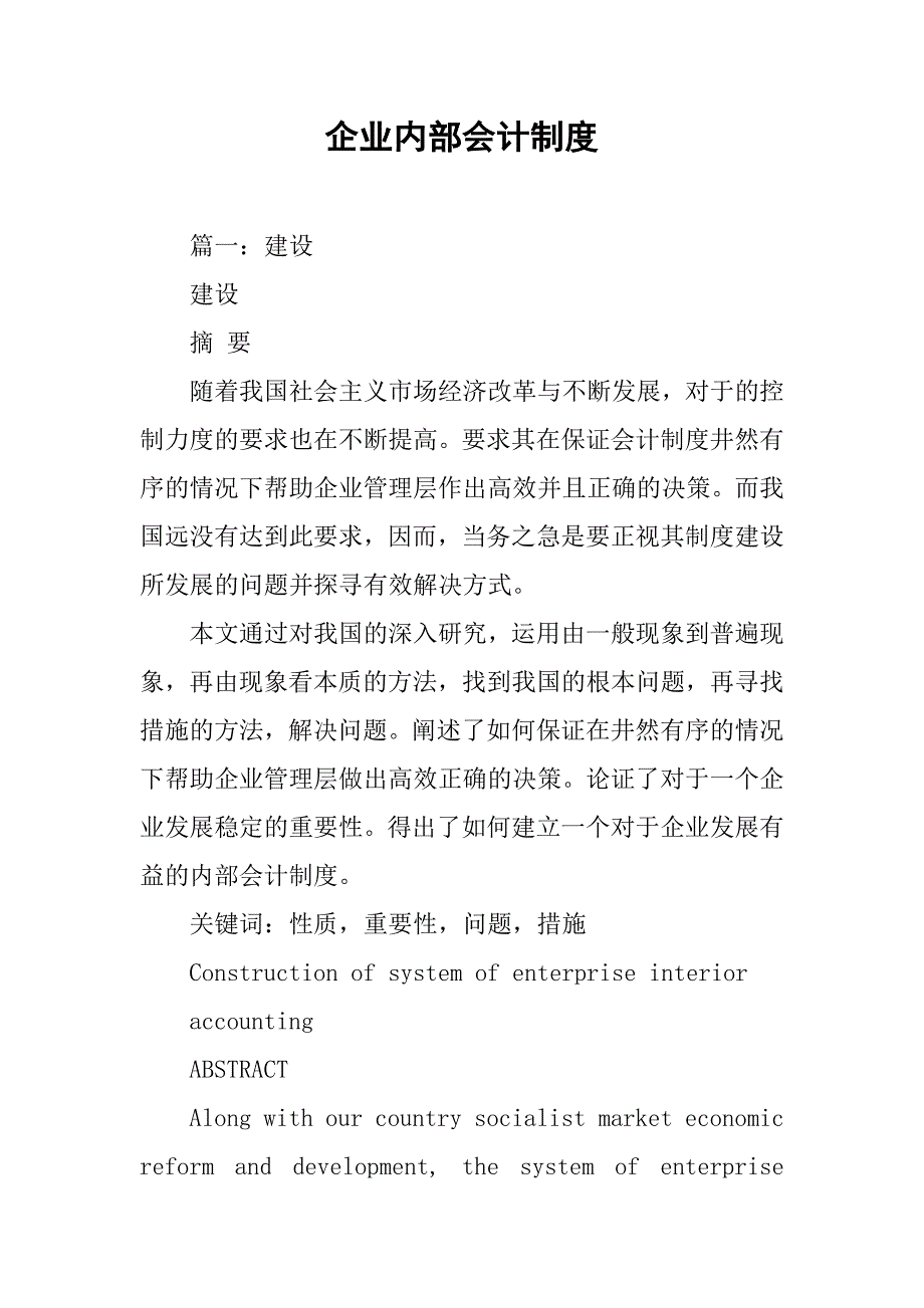 企业内部会计制度.doc_第1页