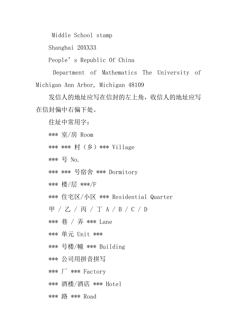 书信信封格式.doc_第2页