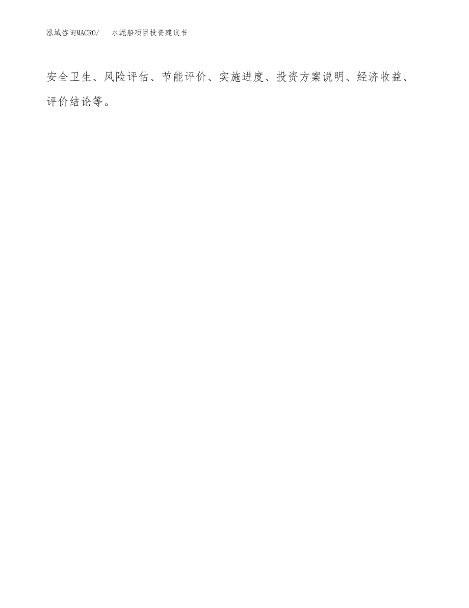 水泥船项目投资建议书(总投资3000万元)_第3页