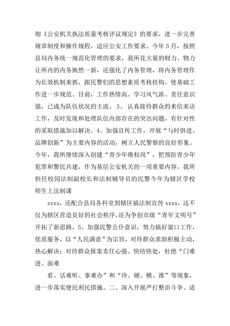 警卫连义务兵半年工作总结.doc_第2页