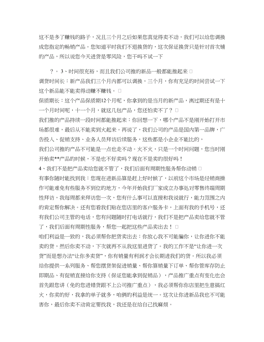 终端销售4：帮客户建立“不会赔钱”的信心._第2页