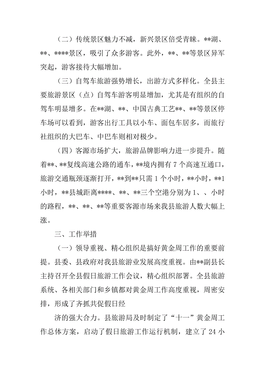 景区国庆工作总结.doc_第2页