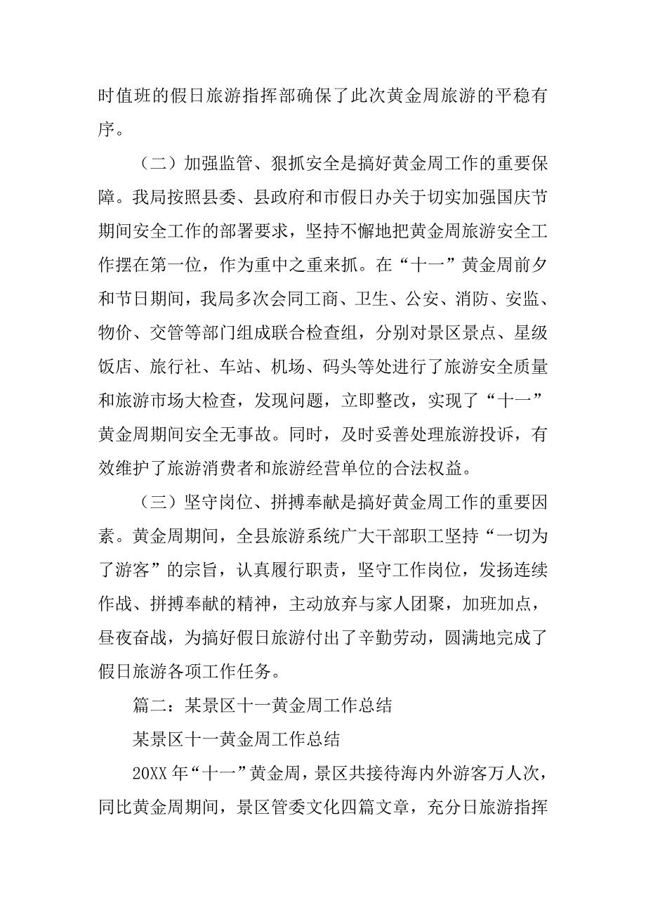 景区国庆工作总结.doc_第3页