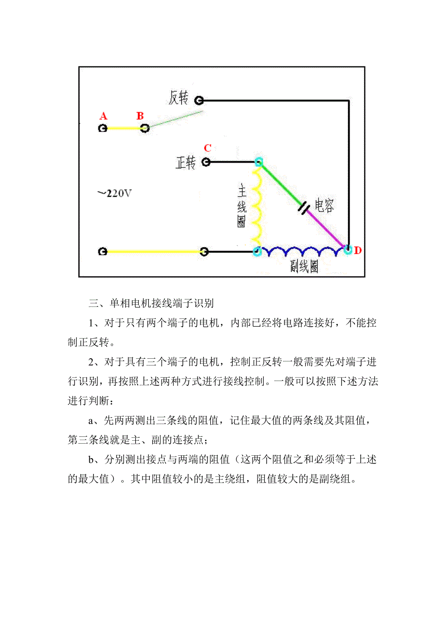 只有一个电容单相电机正反转接图_第2页