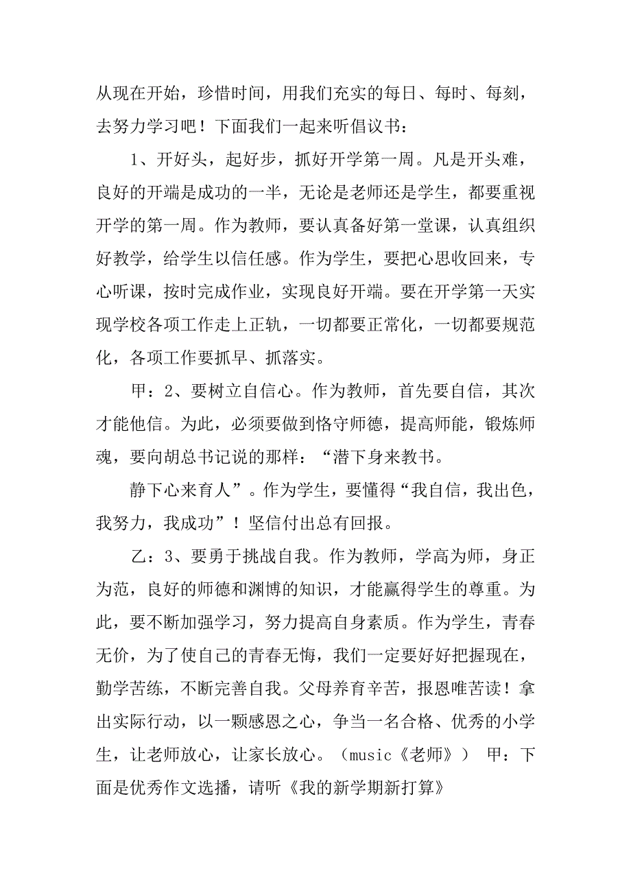 红领巾广播稿迎接中考.doc_第4页